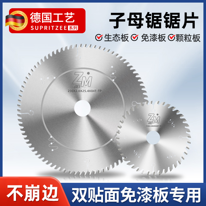 子母锯片免漆板生态板专用锯梯平齿木工精密裁板推台切割神器7寸