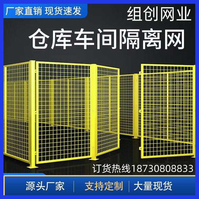 仓库车间隔离网铁丝断护