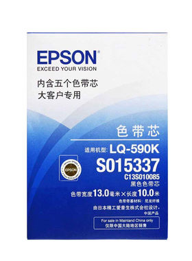 爱普生（EPSON）SO10085/S010085色带芯（适用590K/595K）（5条一