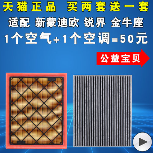 适配 长安 福特 新蒙迪欧 金牛座 锐界 空调滤芯 滤清器1.5T 2.0T