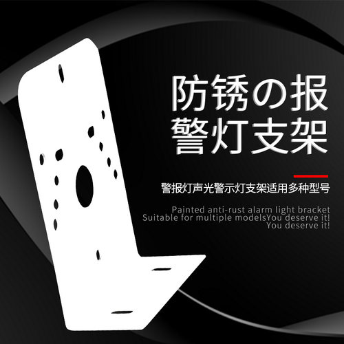 警报灯支架 声光报警器支架1101J 1101K 1081 5101J 5071J底座