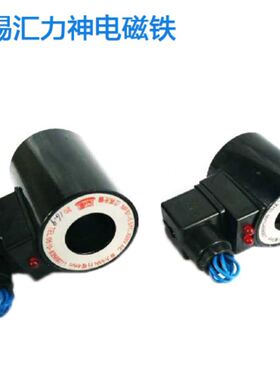 无锡汇力神电磁线圈MFB1 MFZ1-2.5YC 3YC 4YC 5.5YC 7YC 1.5YC