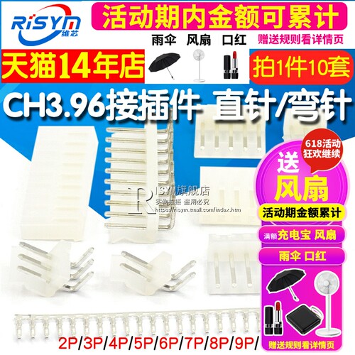CH3.96接插件3.96MM连接器 2/3/4/5/10P 插头端子头直针座 弯针座