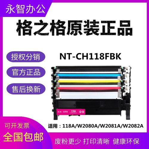 格之格NT-CH118FBK适用HP118A粉盒150a/NW 178nw 179fnw W2080A