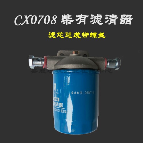 CX0708柴油滤清器总成 柴滤 燃油滤芯  叉车潍坊发动机柴油格配件