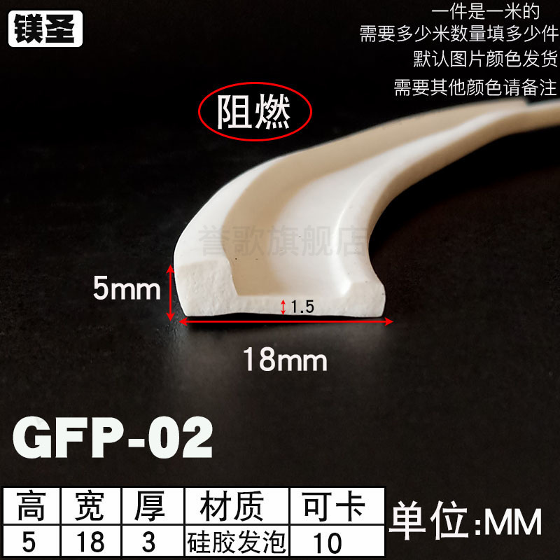 型发泡硅胶耐高温防撞尘