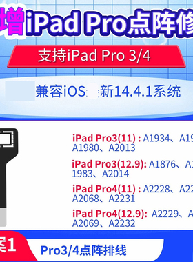 精诚pro3 4点阵排线 点阵芯片 面容排线 面容芯片 V1S PRO1000S