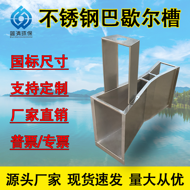 不锈钢巴歇尔槽超声波明