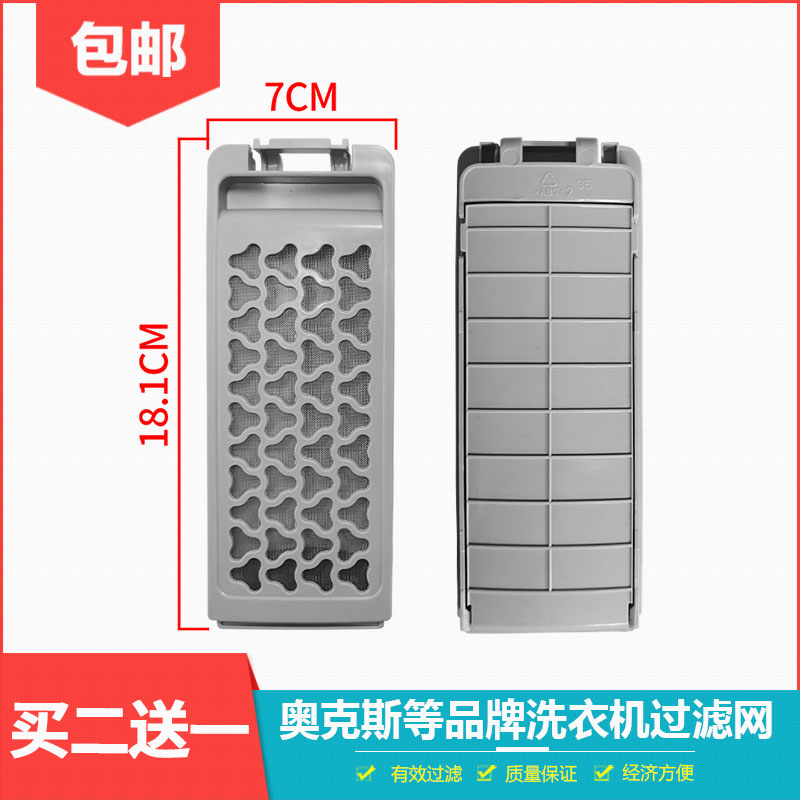 奥克斯洗衣机过滤网盒配