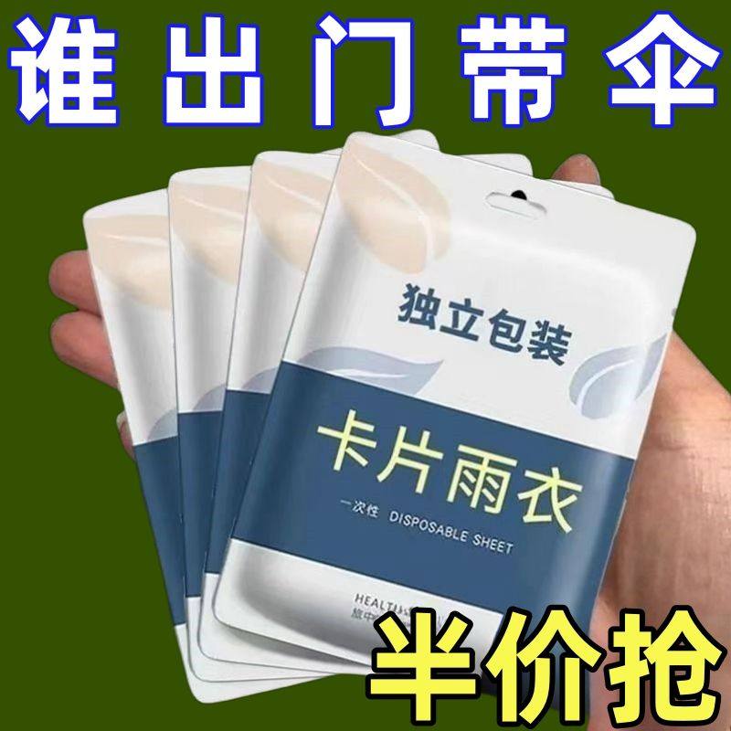 超厚卡片雨衣一次性便携式全身防雨具雨衣成人雨披游乐场雨伞