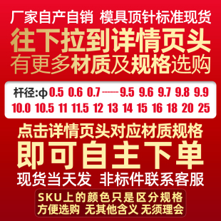 盛利模具顶针国产skd61精密顶杆推杆注塑磨具司筒扁顶针冲针配件