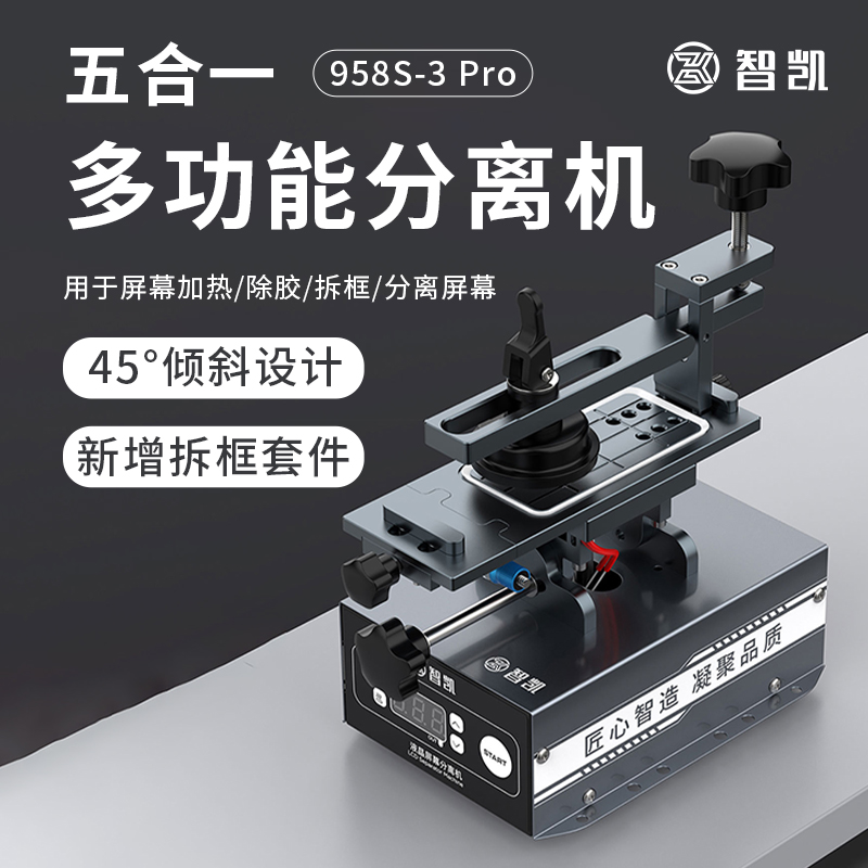智凯五合一拆屏机旋转分离机直面曲面屏液晶屏幕手机换屏加热台