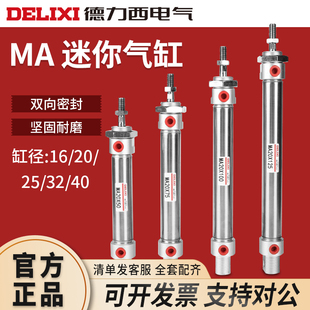 德力西气动小型迷你不锈钢气缸MA16 100 125