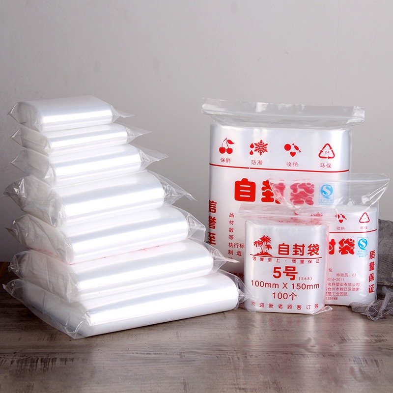 密封袋小号透明自封袋加厚包装袋子中号塑料PE食品封口袋分装塑封