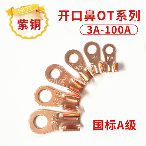 凤凰金具OT-3A 5A 10A 20A 80A~100A紫铜开口铜鼻子国标A级加厚