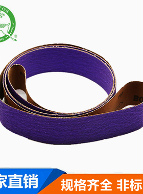 鹿牌砂带进口BORA8沙带锆刚玉2100*50 P40紫色砂布涂层金属不锈钢