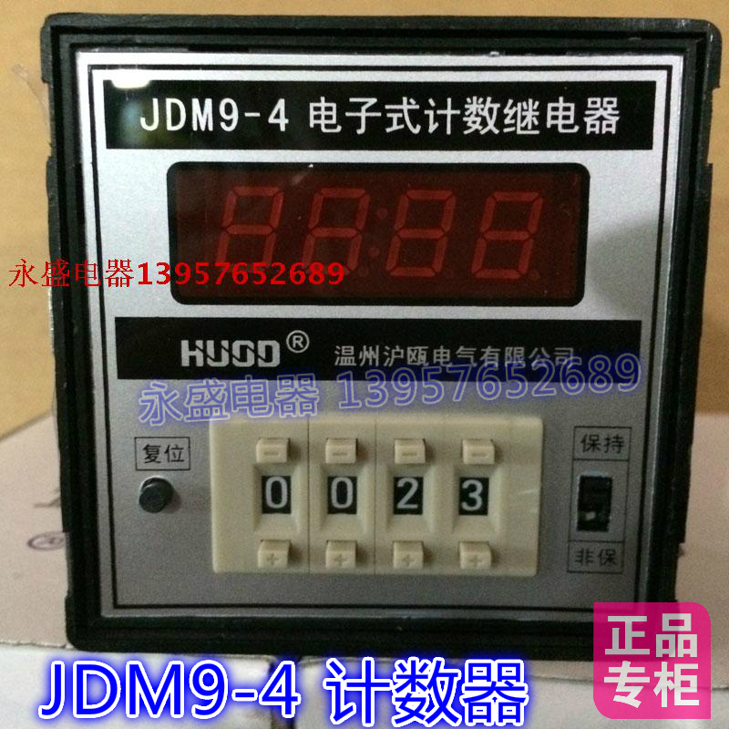 原装 HUOD温州沪瓯 电子式计数继电器JDM9-4 计数器220 380V