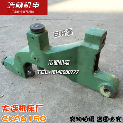 大连机床厂CKA6136 CKA6150车床配件车床跟刀架大连跟刀架