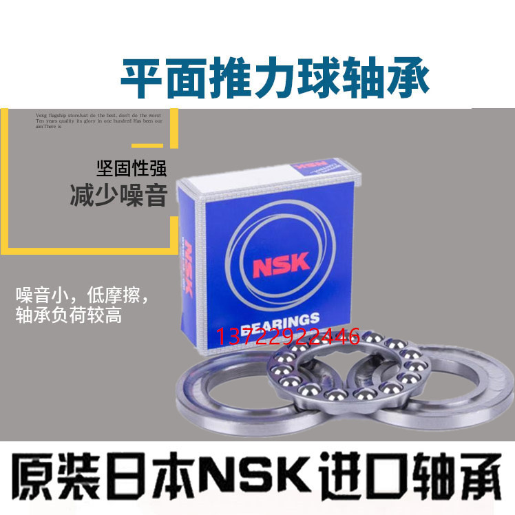NSK进口不锈钢推力球轴承 S51100 S51101 S51102 S51103 S51104