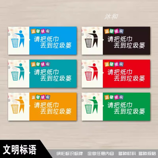 请把纸巾丢到垃圾篓温馨