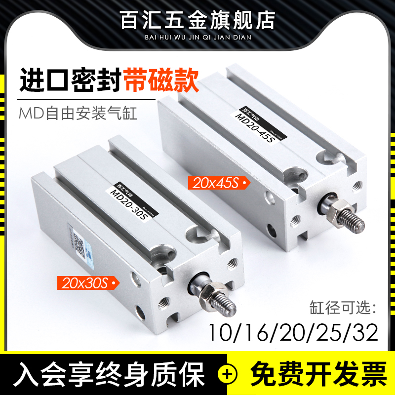 气动小型多位置气缸带磁MD10/16/20/25/32-5/10/15/20/30/50-S