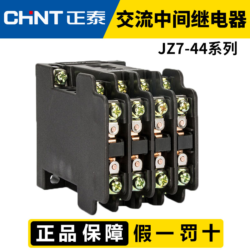 正泰交流中间继电器JZ7-44 53 62 71 80 380V 220V 127V 110V 36V