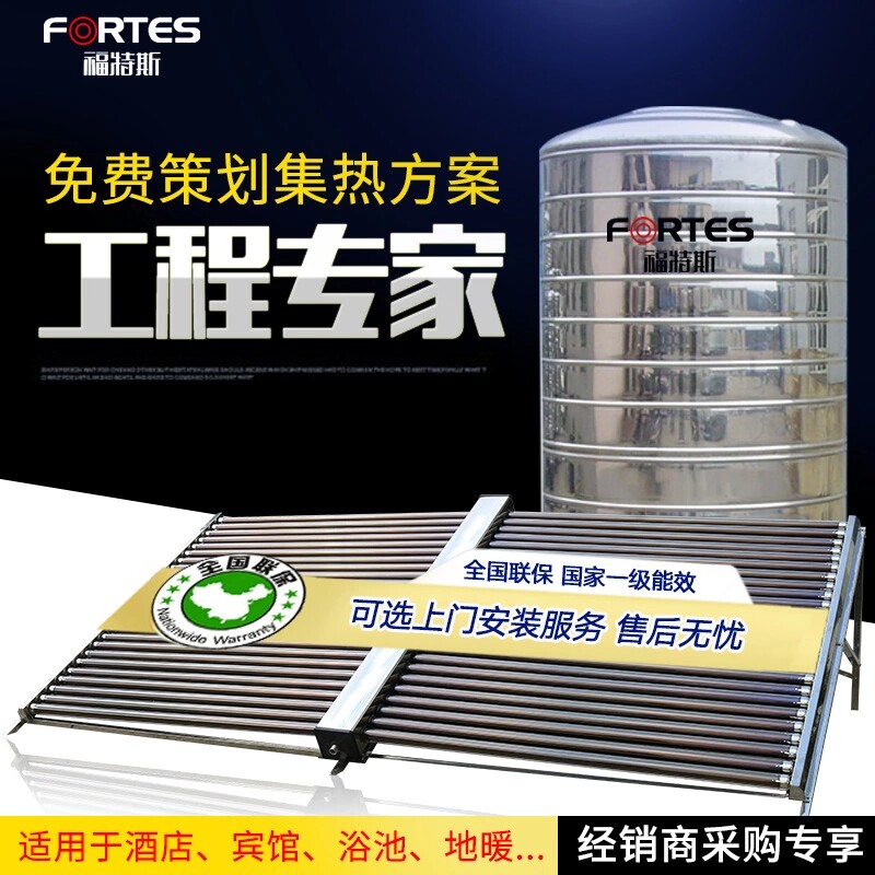 福特斯大型商用太阳能热