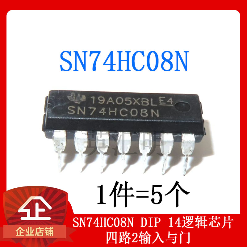 全新国产  SN74HC08N DIP-14 四路2输入正与门 逻辑芯片（5个）