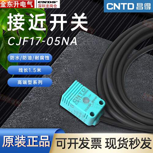 昌得CNTD接近开关CJF17-05NA传感器电感式NPN直流三线常开方形24V