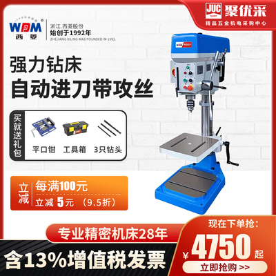 西菱强力型钻床 自动进刀台钻 高标准钻攻两用机 z4120g zb4132g