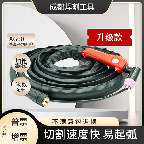 AG60等离子切割枪SG55等离子割把等离子切割机LGK/CUT-60割枪总成