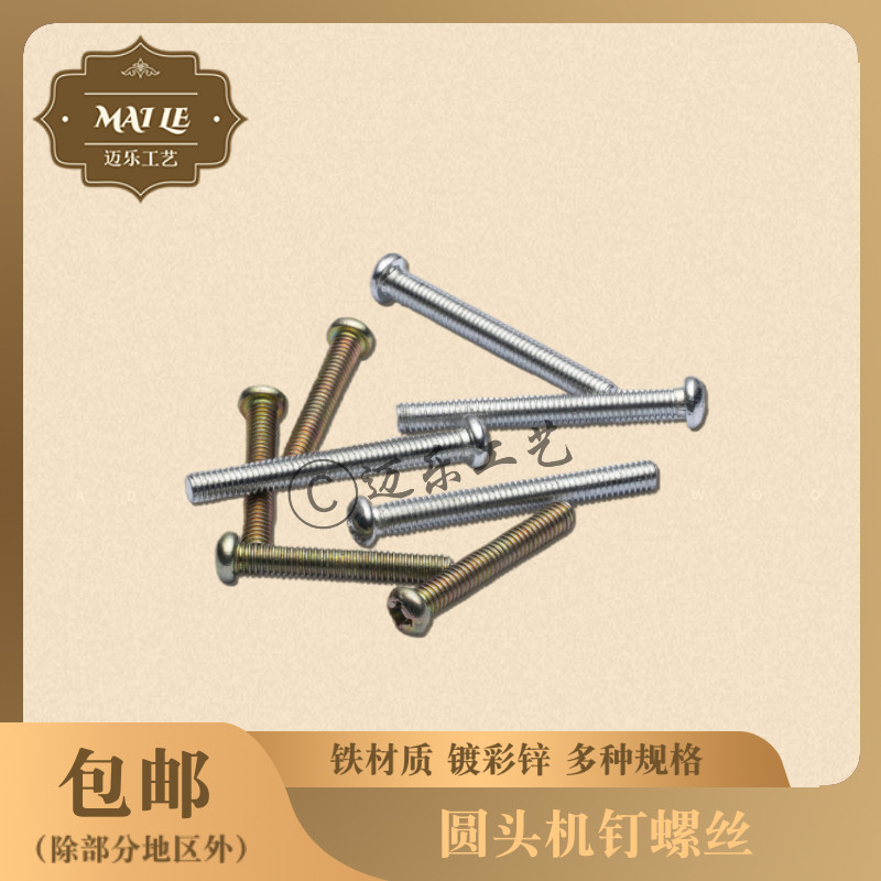 M4开关螺丝机钉圆头十字镙丝丁固定罗丝垫片开关螺丝拉手镙丝锣帽
