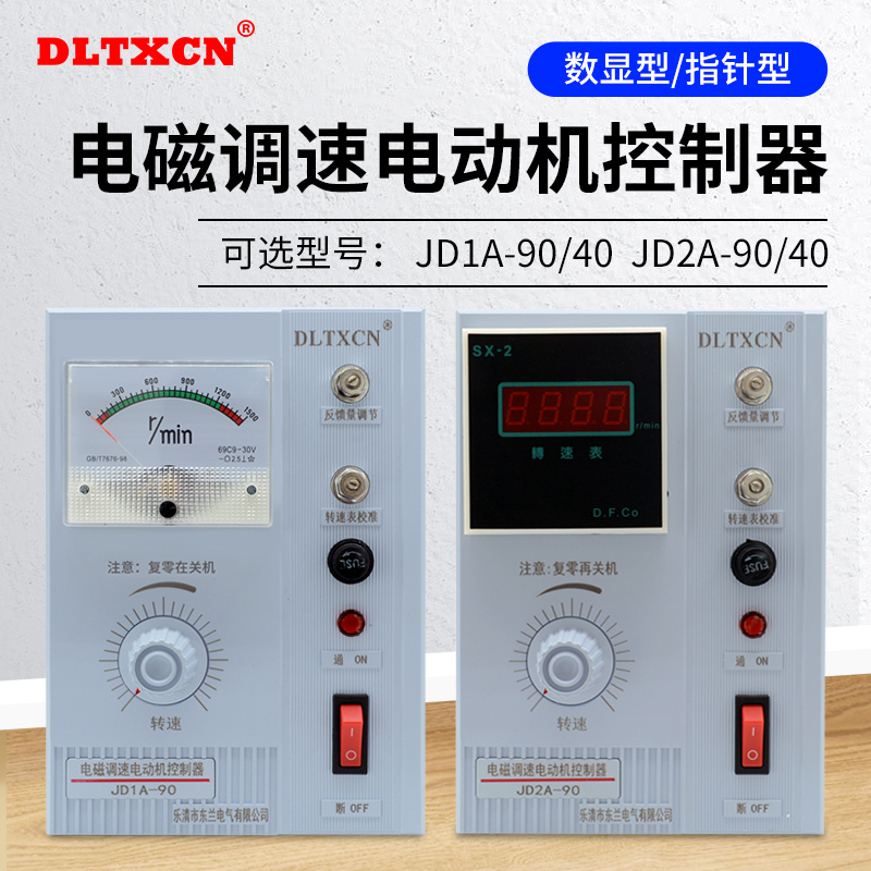 电磁电动机调速器控制调速无极调速表开关JD1A-40/90电磁调速电机