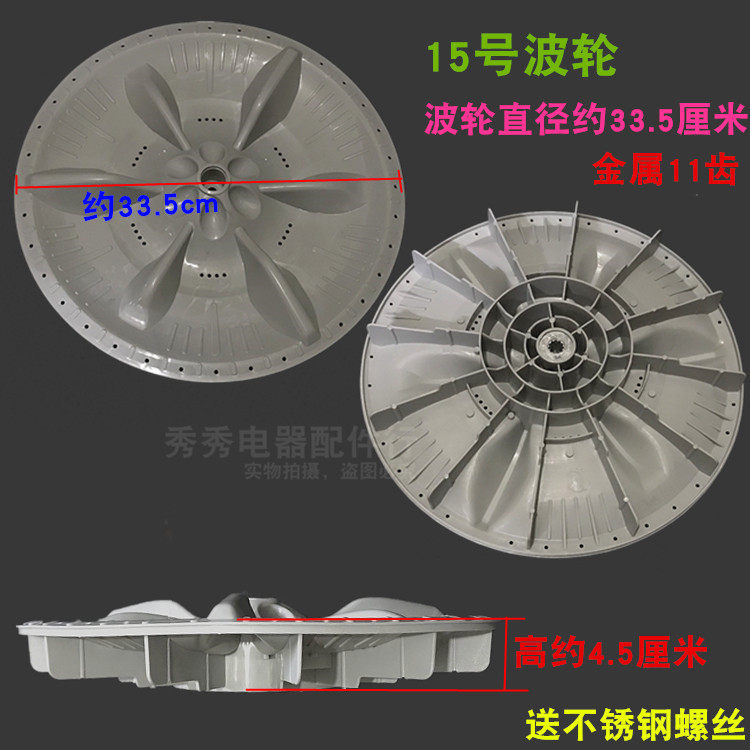 适用于小天鹅全自动洗衣机波轮波盘水叶底盘11齿转盘 885