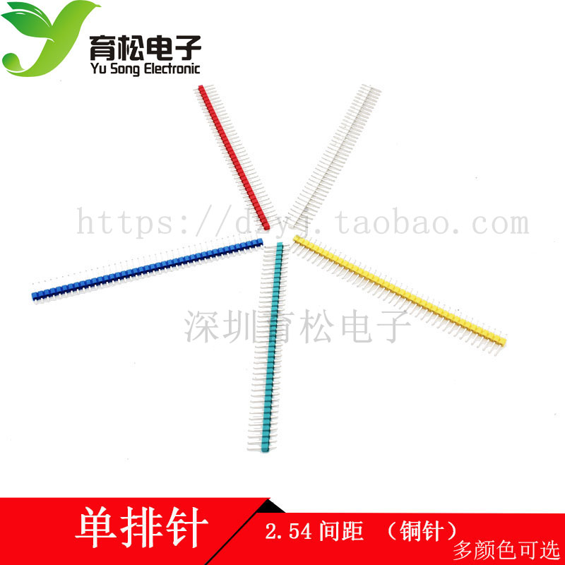 单排排针 双排排针 单排针 双排针 1*40PIN 铜针 彩色 2.54MM