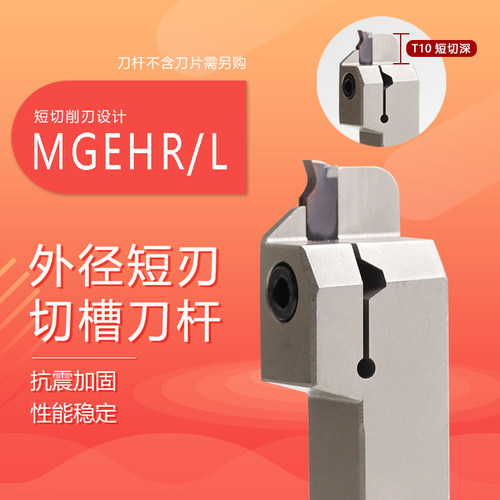 浅切槽刀杆小切深刀杆MGEHR2020/2525-3T10/4T10短刃切槽切断刀杆