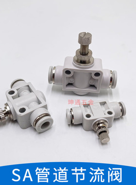 气动精品白色管道节流阀SA-4 6 8 10 12mm气管限流阀可调速阀接头