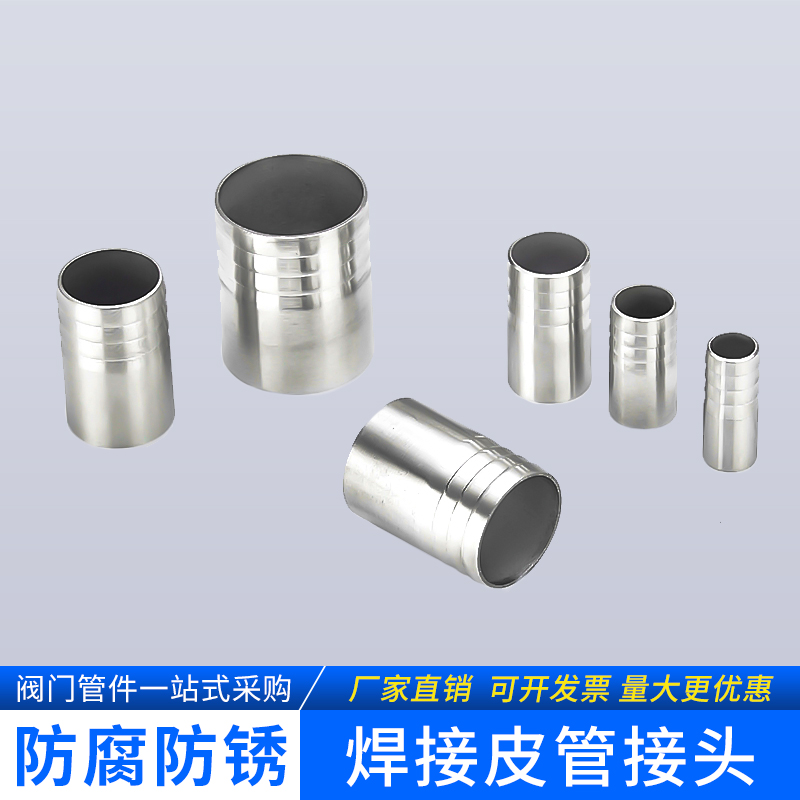 不锈钢焊接皮单头外丝宝