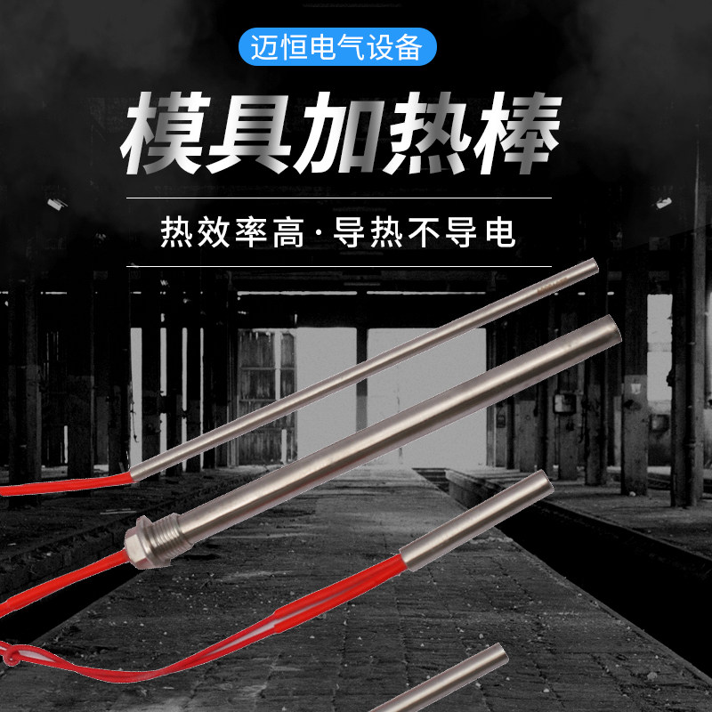 单头电热管加热管220V模具干烧型发热管380V单端点火器加热发热棒,电子/电工,电工胶带,淘宝优惠券,粉丝福利购,淘宝优惠卷