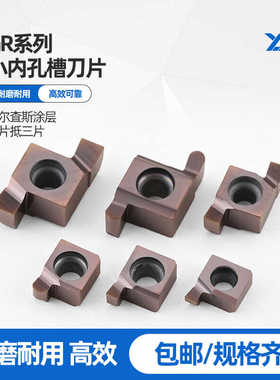数控小孔径内切槽刀片6/7/8/9GR内孔圆弧端面浅槽刀片内卡簧割槽