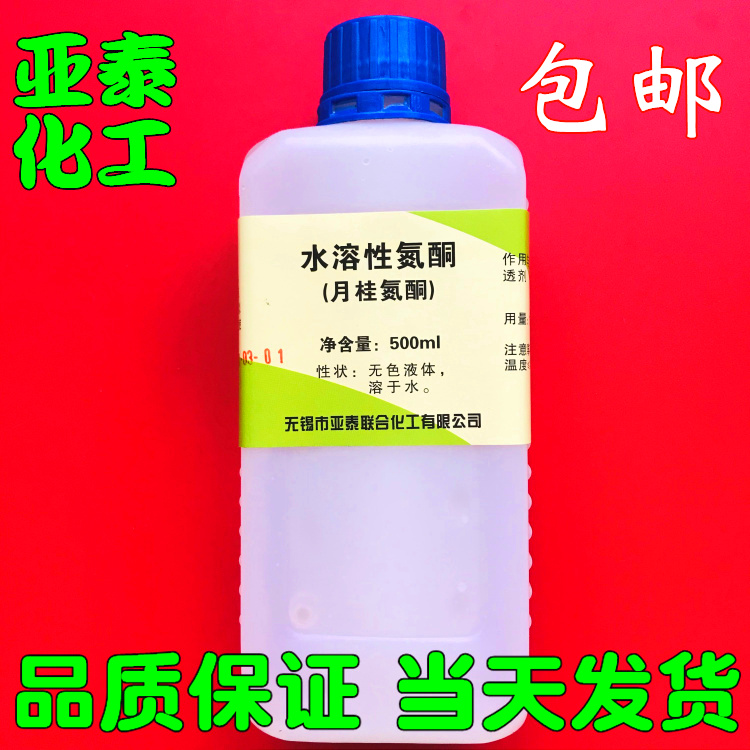 氮酮水溶性渗透剂皮外用