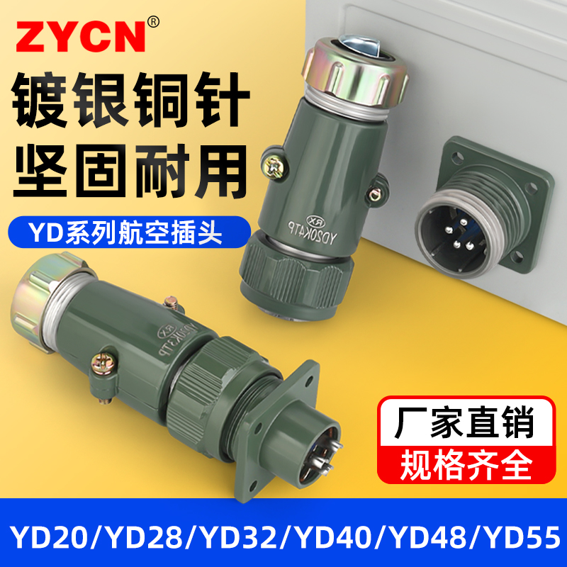 系列航空插头座对接公母
