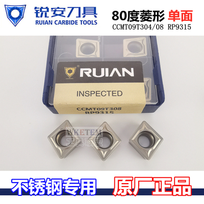 RUIAN锐安刀片菱形刀不锈钢CCMT060204/08 CCMT09T304/08 RP9315