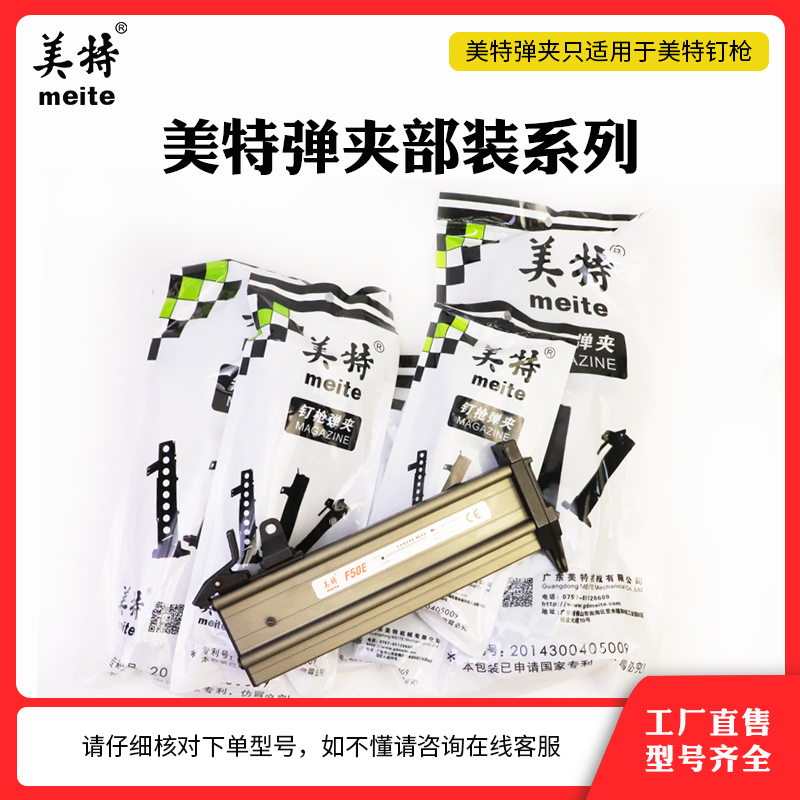 美特钉枪配件弹夹托钢部