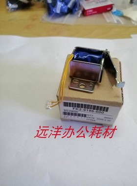 佳能IR2002 2202 2204 2206 2425纸盒电磁铁离合器 对位离合器