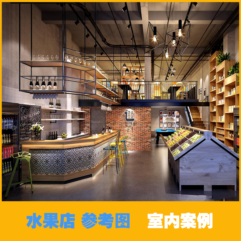 水果店装修效果图参考图片资料素材设计室内工装实景新店铺吧台76