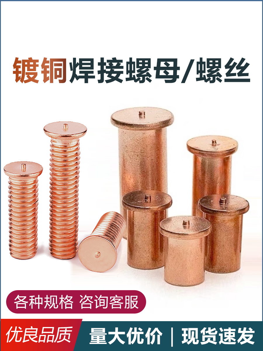 螺柱焊机不锈钢母钉点丝