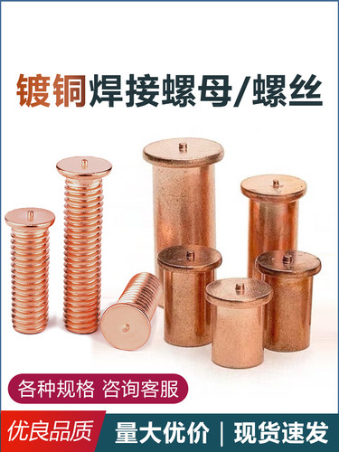 螺柱焊机不锈钢母钉点丝