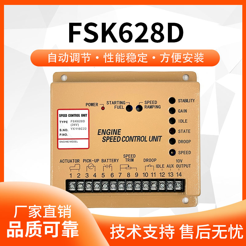 云四达转速控制器发电机