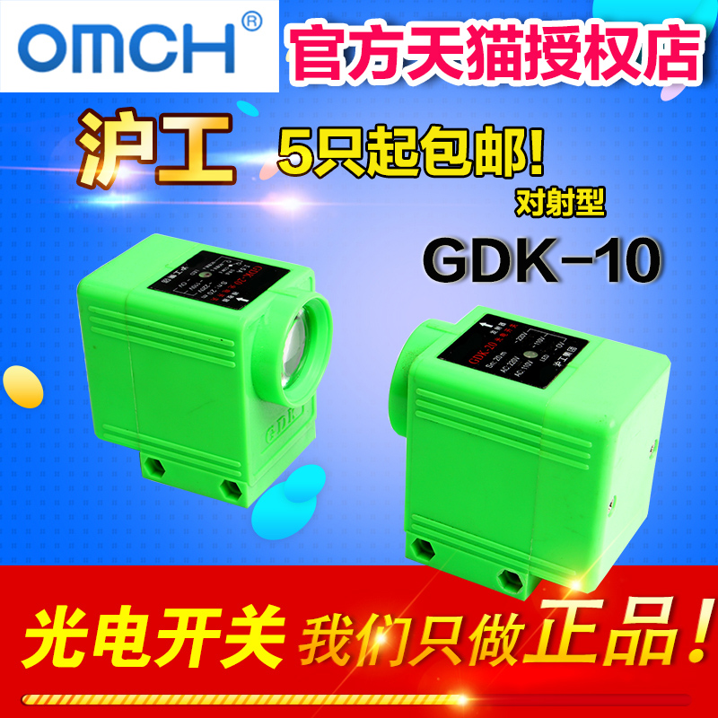 OMCH GDK-10 米 对射型传感器 红外线光电开关